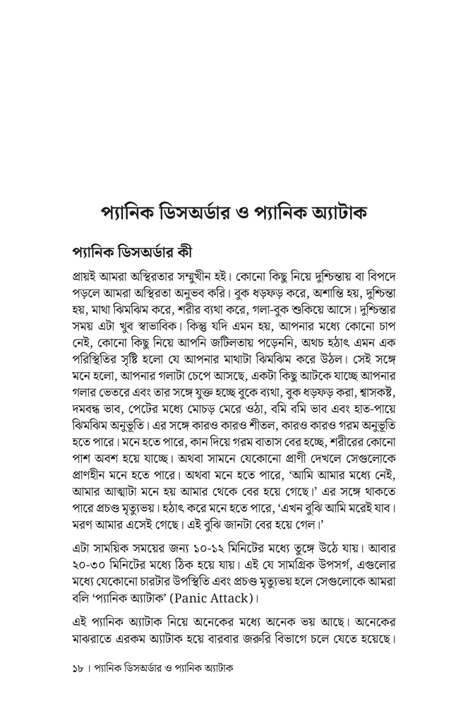 অ্যাংজাইটি ডিপ্রেশন ওভারথিংকিং13.jpg