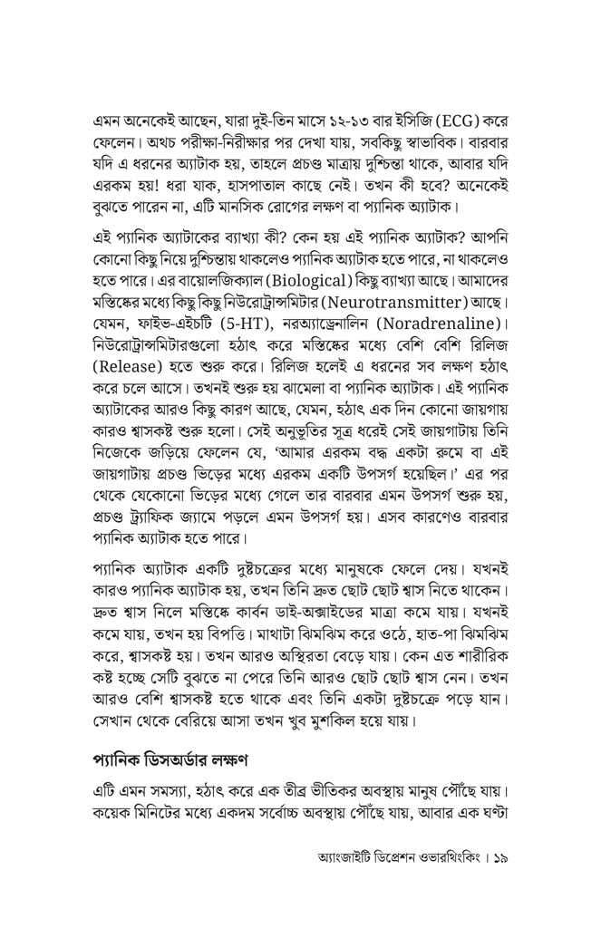 অ্যাংজাইটি ডিপ্রেশন ওভারথিংকিং14.jpg