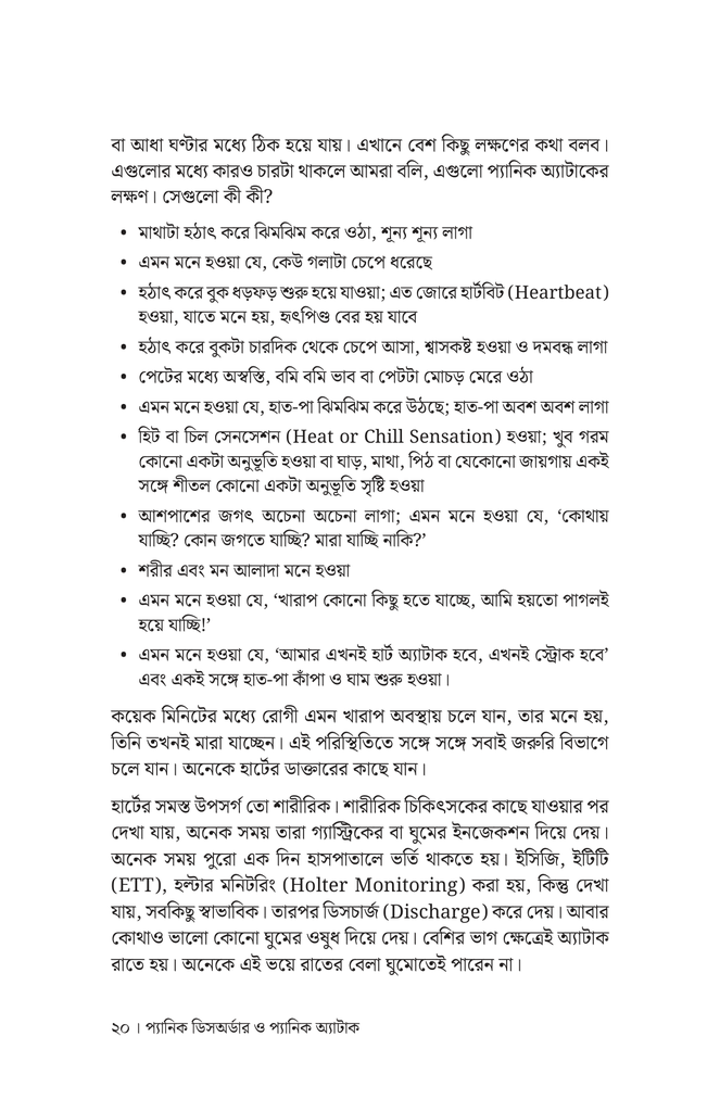 অ্যাংজাইটি ডিপ্রেশন ওভারথিংকিং15.jpg
