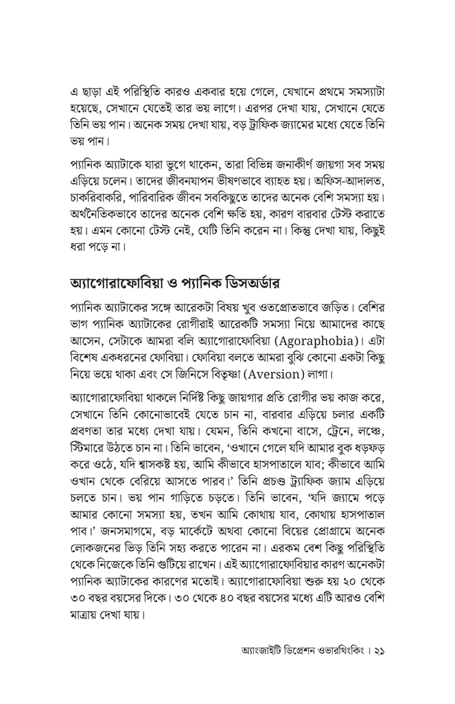 অ্যাংজাইটি ডিপ্রেশন ওভারথিংকিং16.jpg