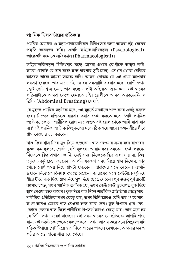 অ্যাংজাইটি ডিপ্রেশন ওভারথিংকিং17.jpg