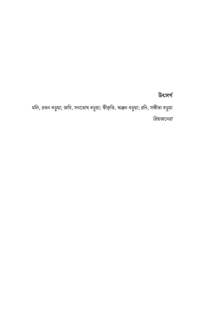 ছেঁটে ফেলা বটগাছ, খেয়ে ফেলা নদী3.jpg