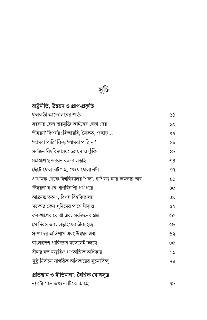 ছেঁটে ফেলা বটগাছ, খেয়ে ফেলা নদী6.jpg