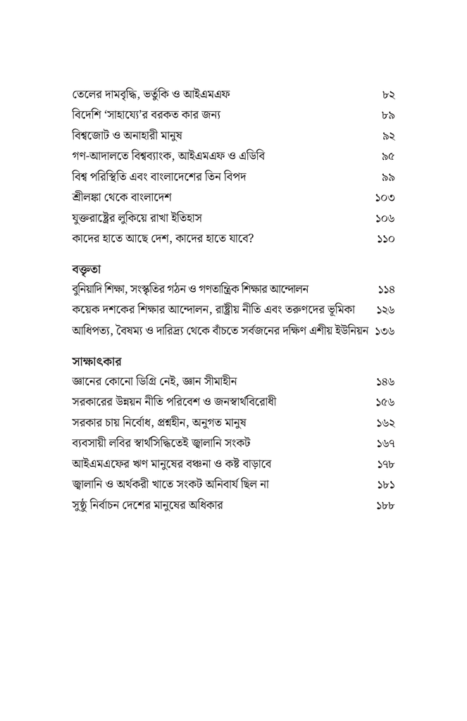 ছেঁটে ফেলা বটগাছ, খেয়ে ফেলা নদী7.jpg