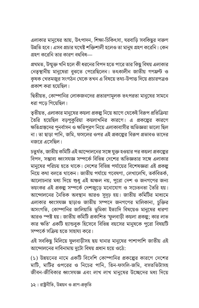 ছেঁটে ফেলা বটগাছ, খেয়ে ফেলা নদী9.jpg