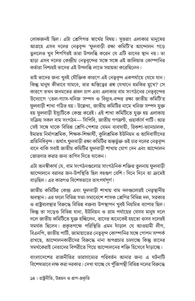 ছেঁটে ফেলা বটগাছ, খেয়ে ফেলা নদী11.jpg