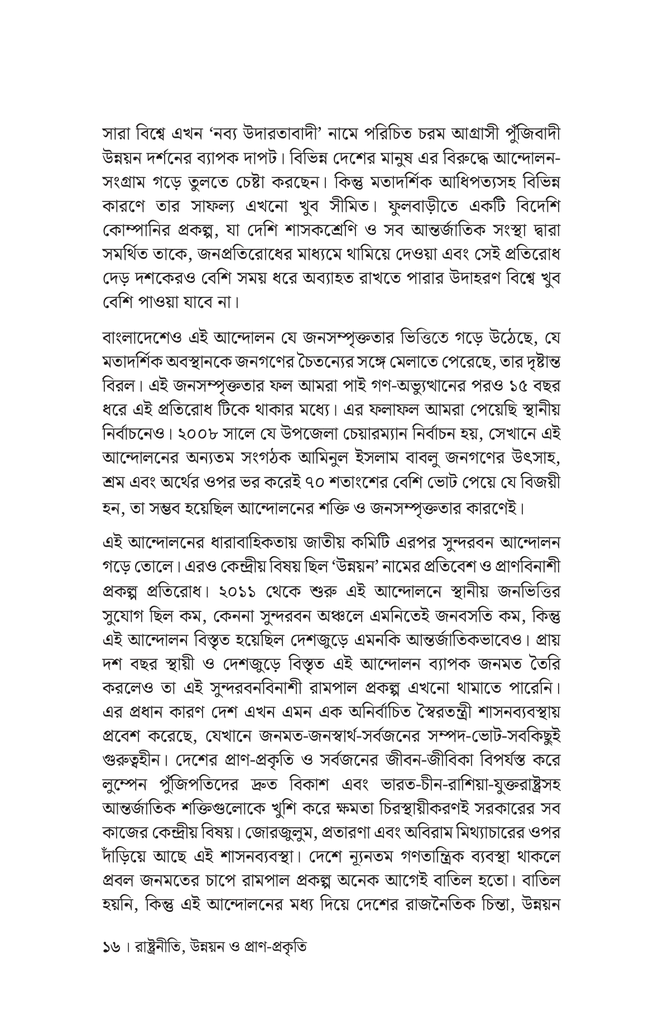 ছেঁটে ফেলা বটগাছ, খেয়ে ফেলা নদী13.jpg