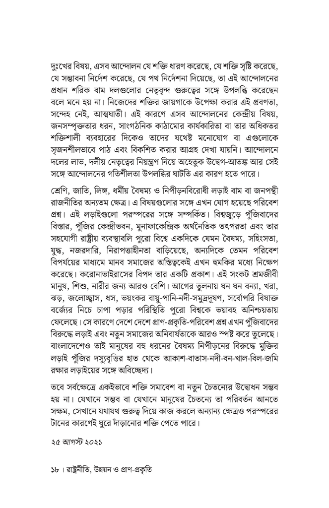 ছেঁটে ফেলা বটগাছ, খেয়ে ফেলা নদী15.jpg
