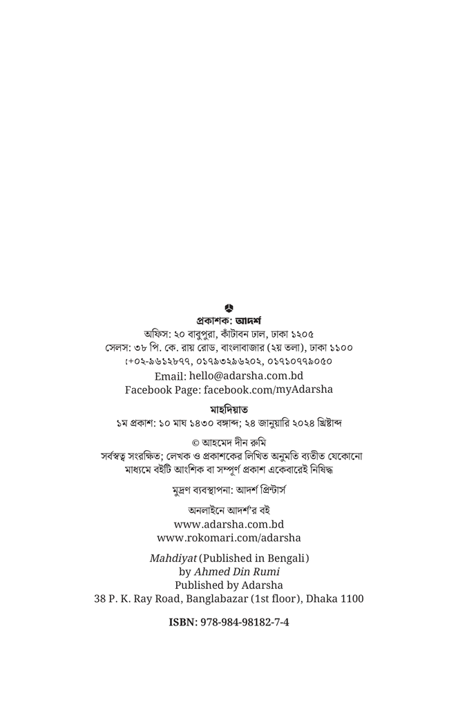 মাহদিয়াত2.jpg