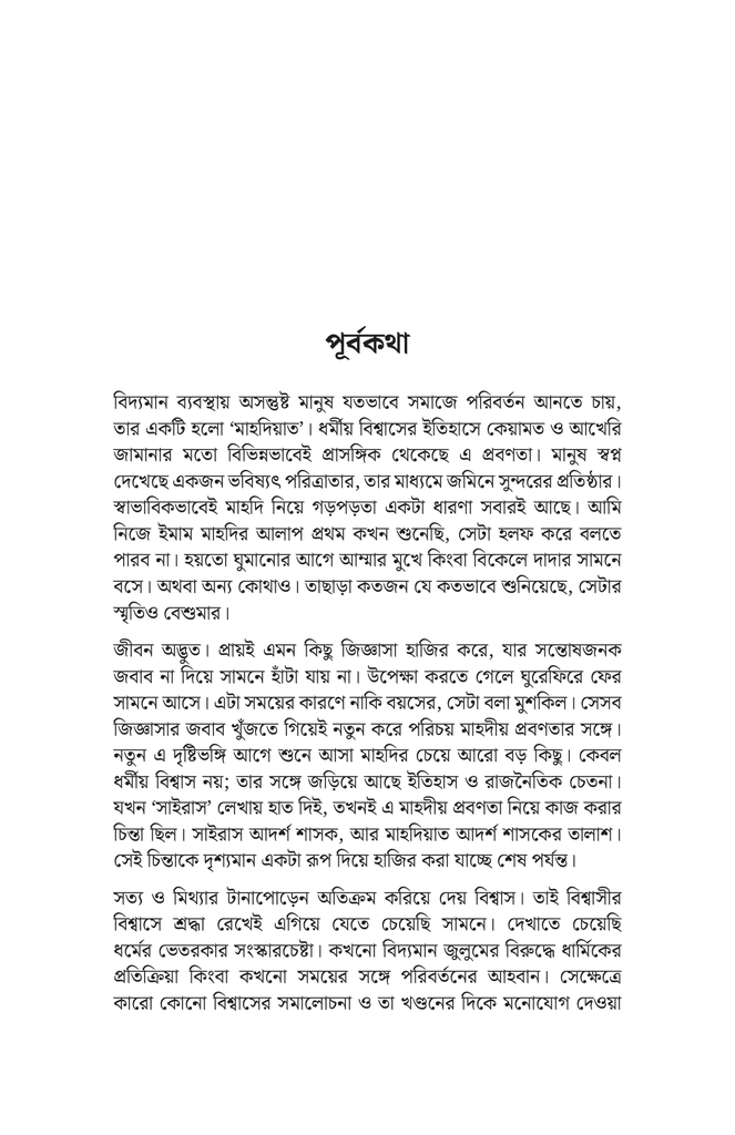 মাহদিয়াত4.jpg