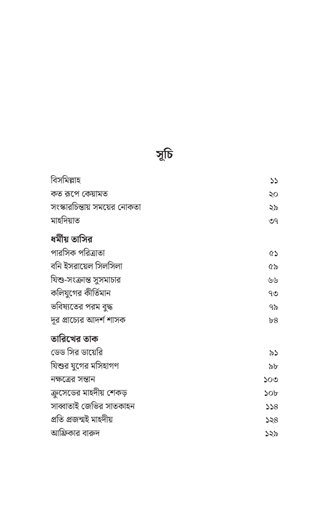 মাহদিয়াত6.jpg