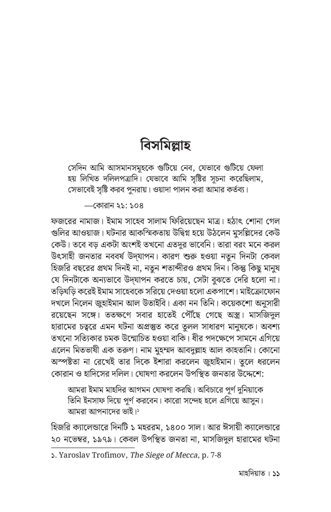 মাহদিয়াত8.jpg