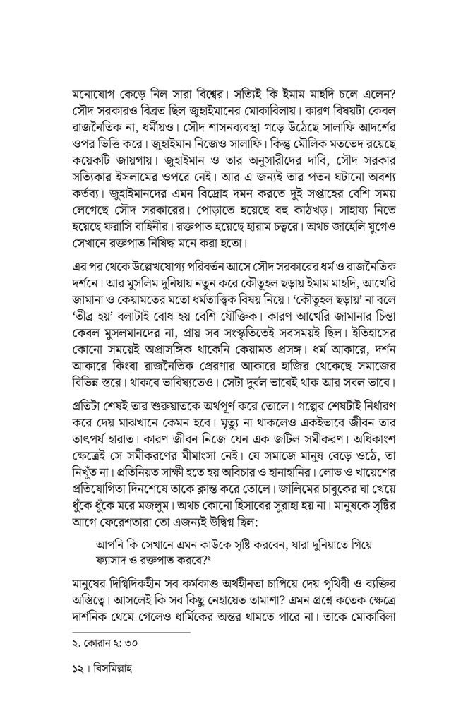 মাহদিয়াত9.jpg