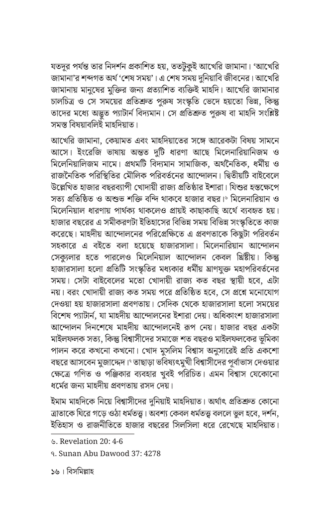 মাহদিয়াত13.jpg