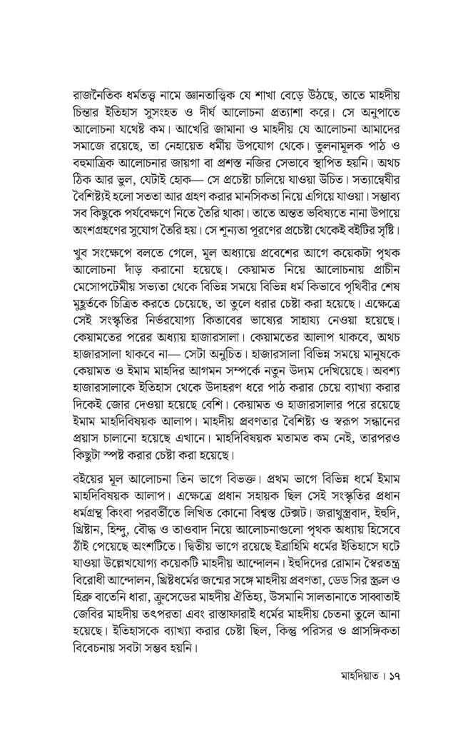 মাহদিয়াত14.jpg