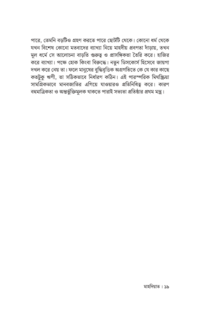 মাহদিয়াত16.jpg