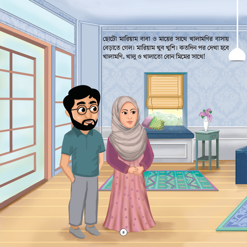 মারিয়ামের অদ্ভুত স্বপ্ন4.jpg