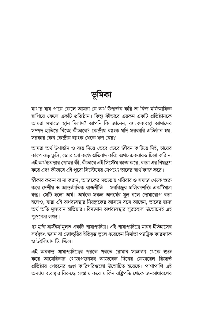মানি মাস্টার্স4.jpg