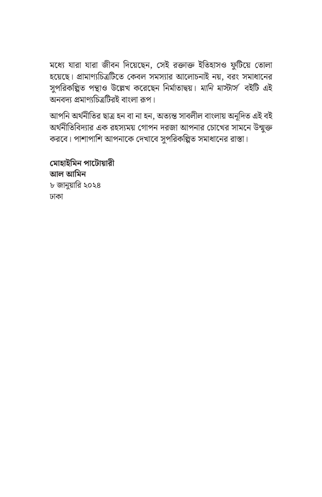 মানি মাস্টার্স5.jpg