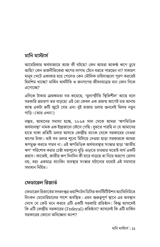 মানি মাস্টার্স8.jpg