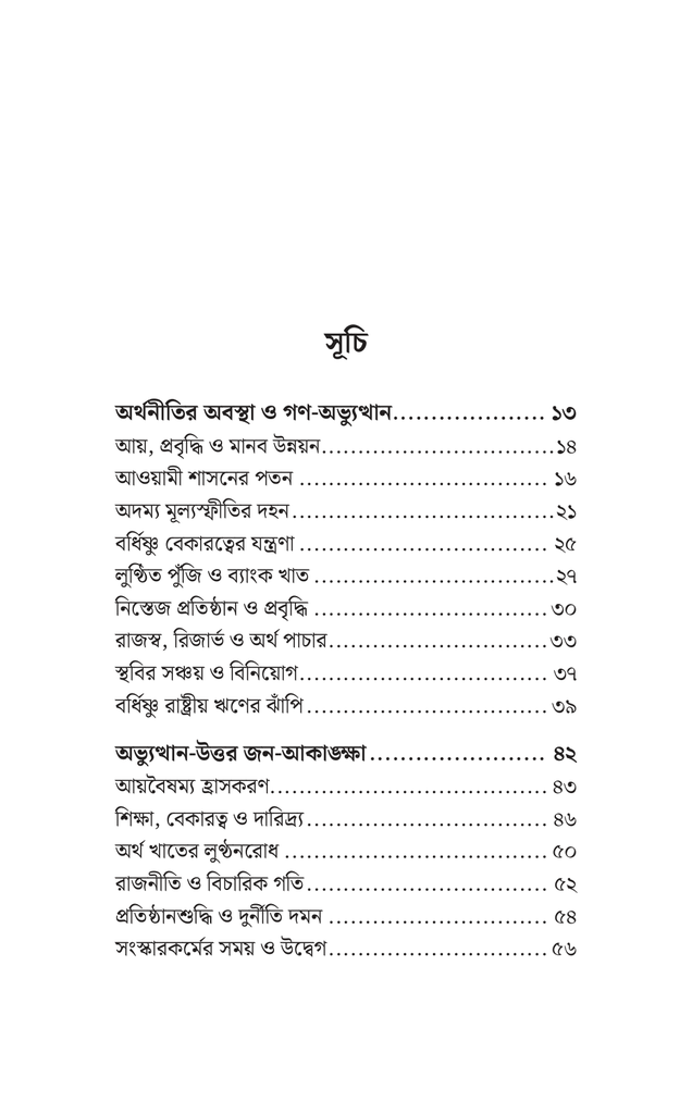 বাংলাদেশের অর্থনীতির সংস্কার7.jpg