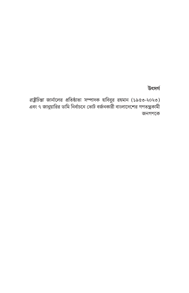 মারণ-রাজনীতি3.jpg