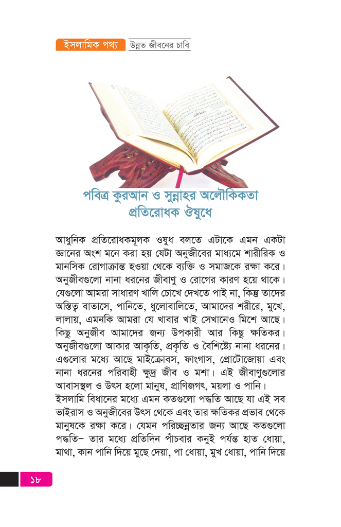 ইসলামিক পথ্য16.jpg