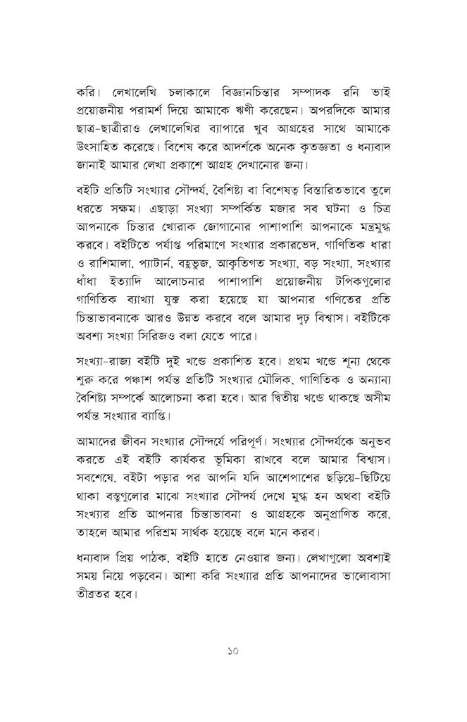 সংখ্যা রাজ্য ১6.jpg