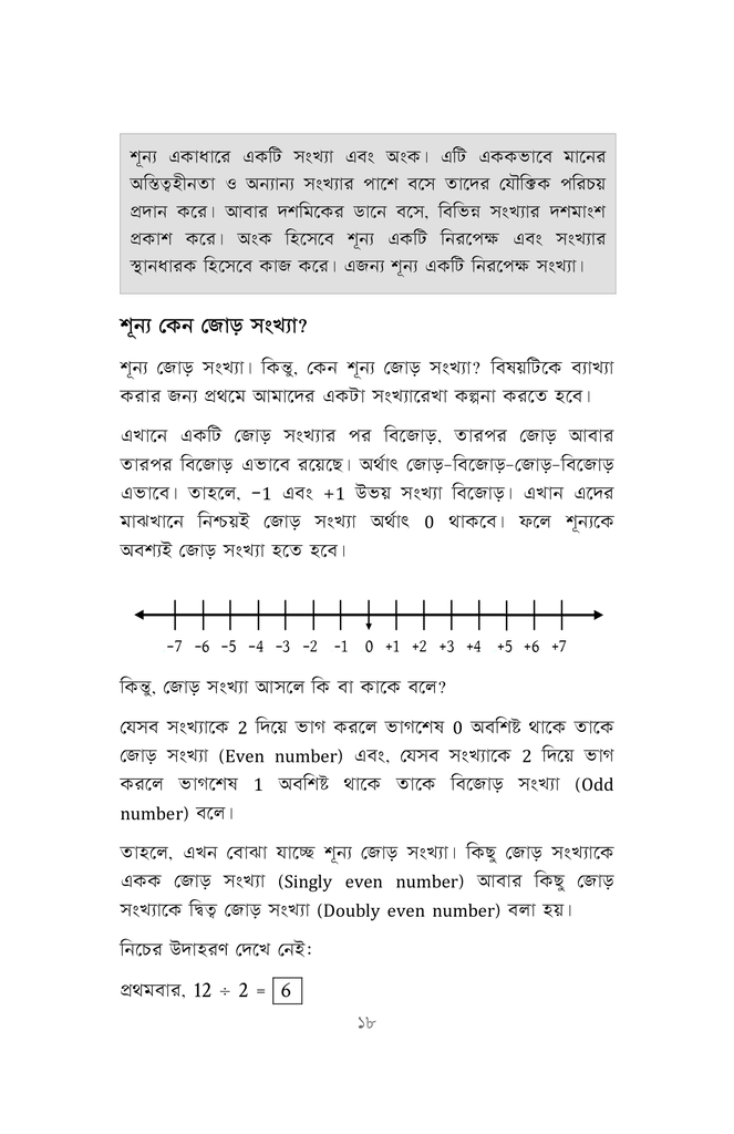 সংখ্যা রাজ্য ১13.jpg