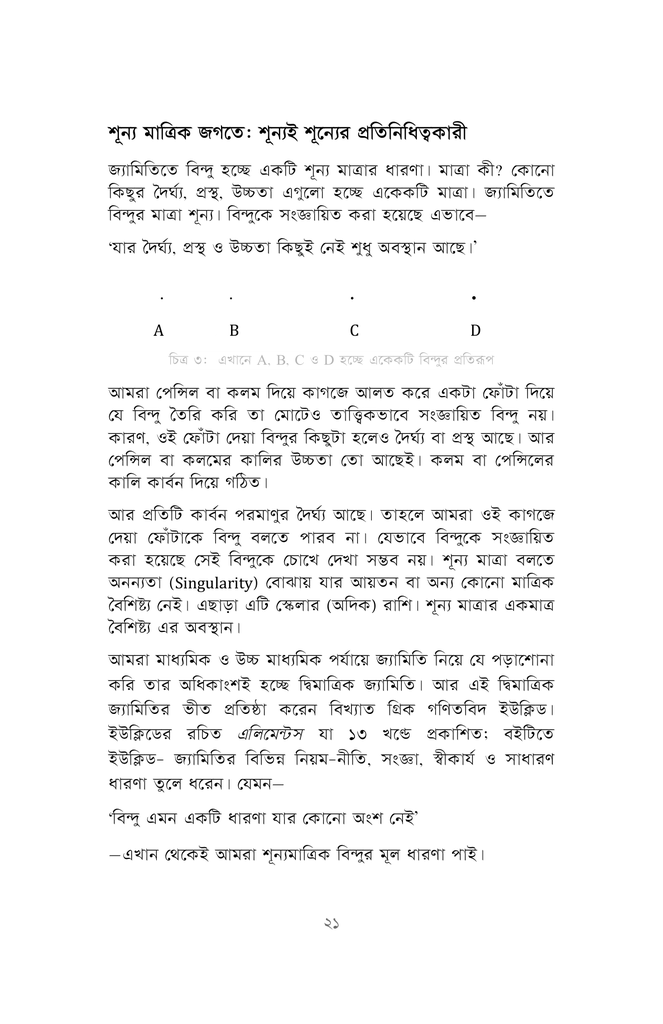 সংখ্যা রাজ্য ১16.jpg