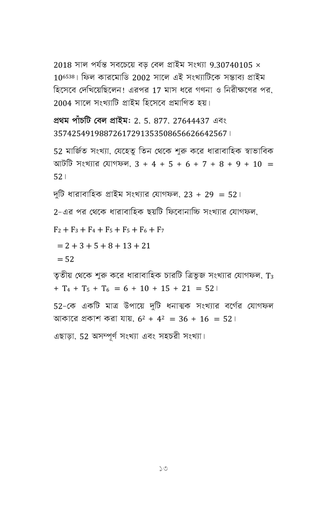 সংখ্যা রাজ্য ২10.jpg
