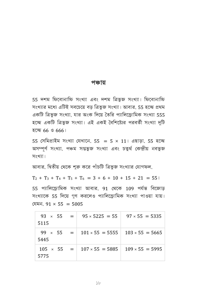 সংখ্যা রাজ্য ২15.jpg