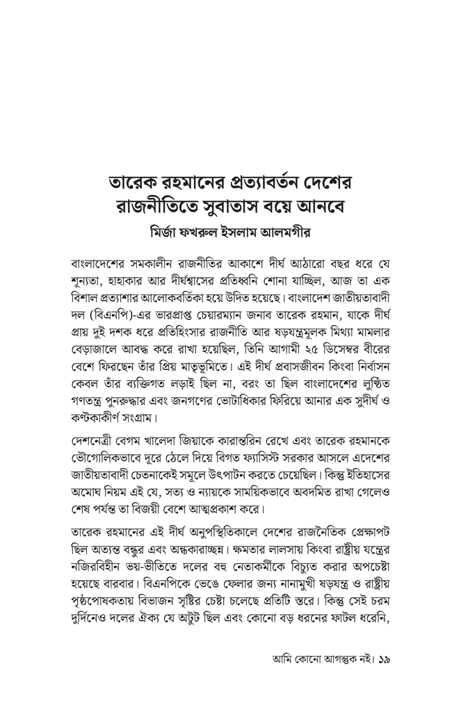 আমি কোনো আগন্তুক নই 12.jpg