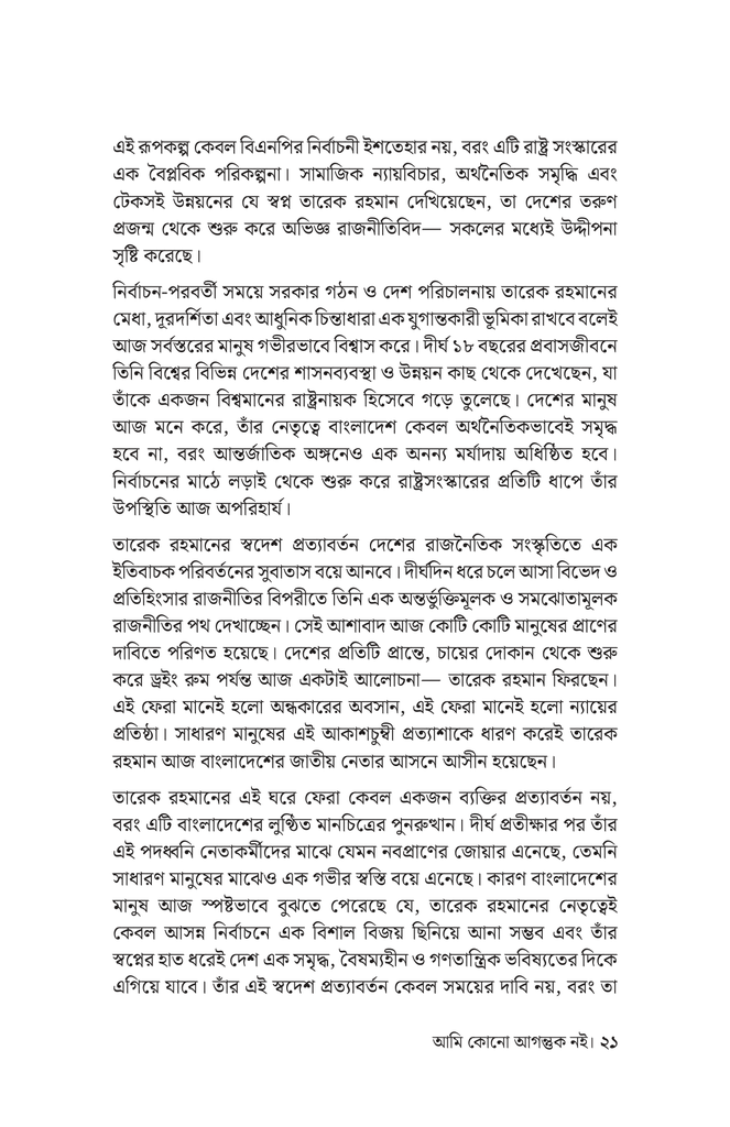 আমি কোনো আগন্তুক নই 14.jpg
