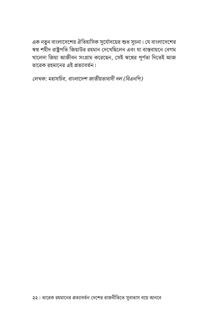 আমি কোনো আগন্তুক নই 15.jpg