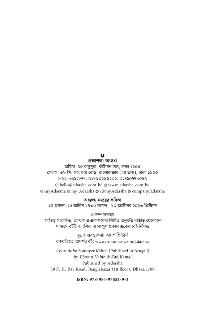অবরুদ্ধ সময়ের কবিতা2.jpg