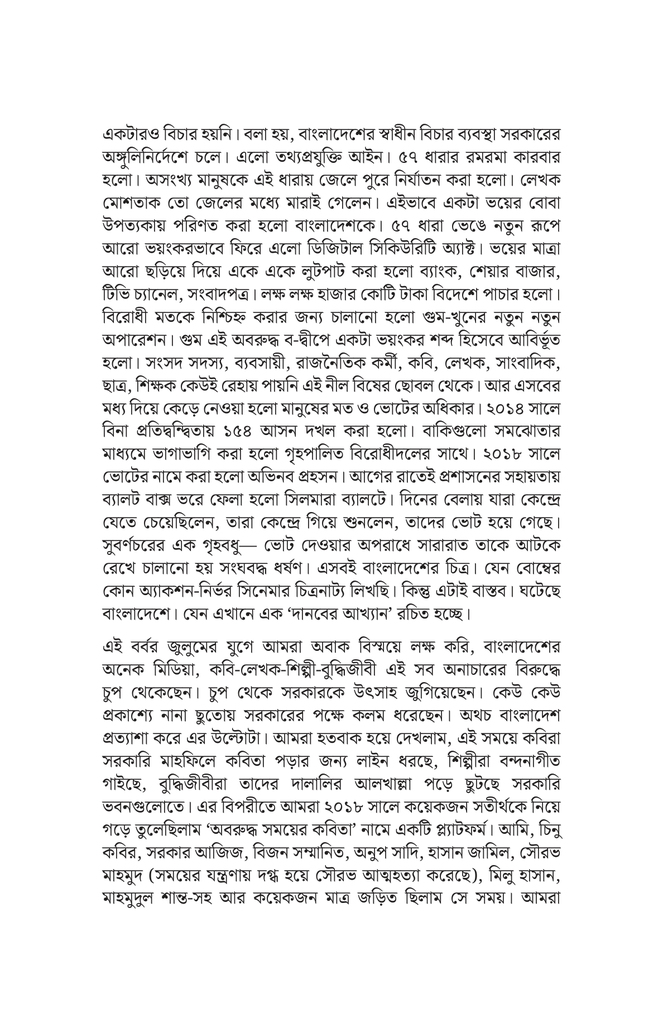 অবরুদ্ধ সময়ের কবিতা5.jpg
