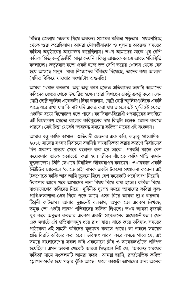 অবরুদ্ধ সময়ের কবিতা6.jpg