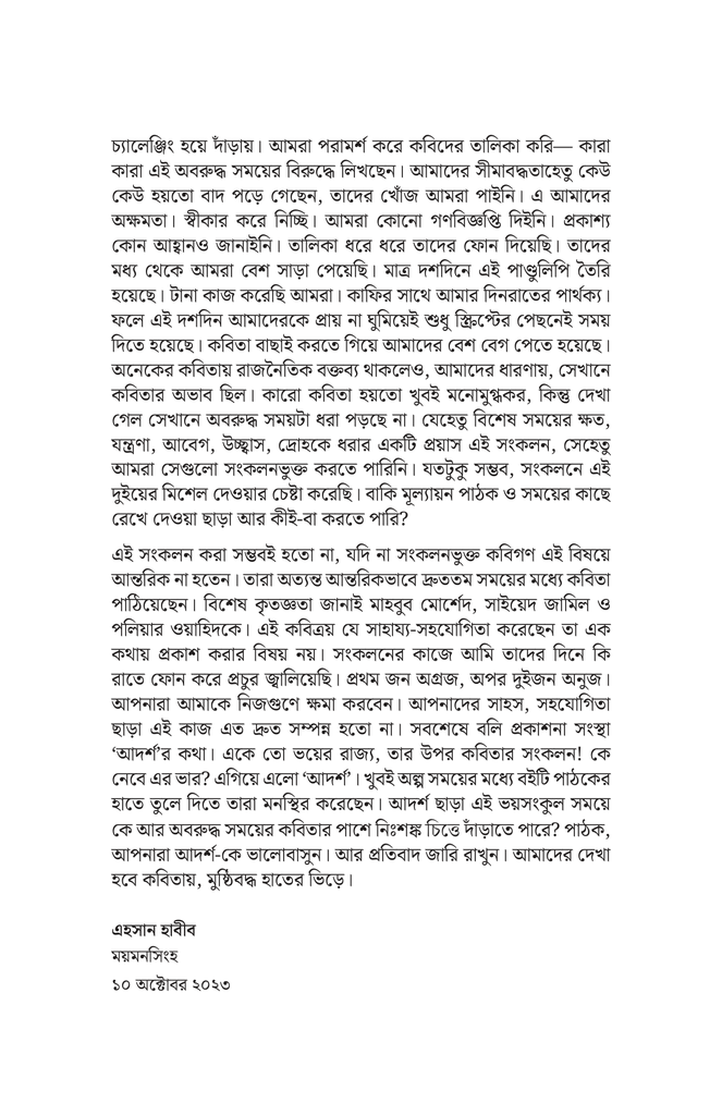 অবরুদ্ধ সময়ের কবিতা7.jpg