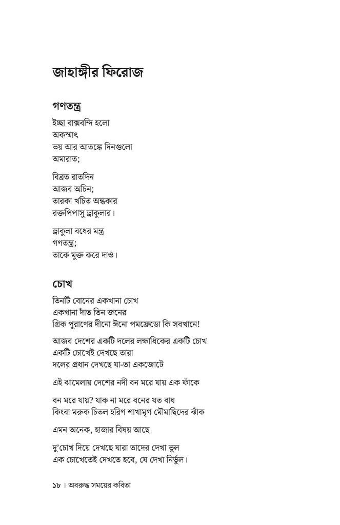 অবরুদ্ধ সময়ের কবিতা13.jpg