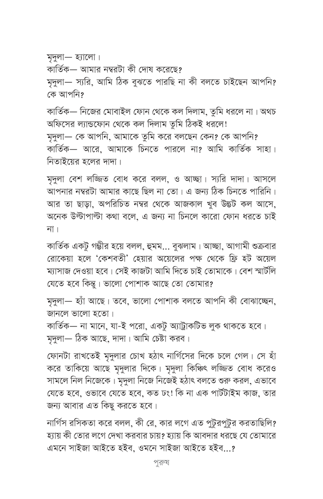 পুরুষ11.jpg