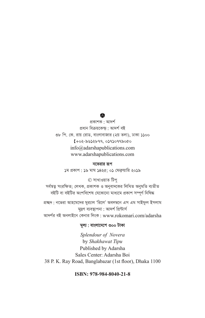 নভেরার রূপ2.jpg