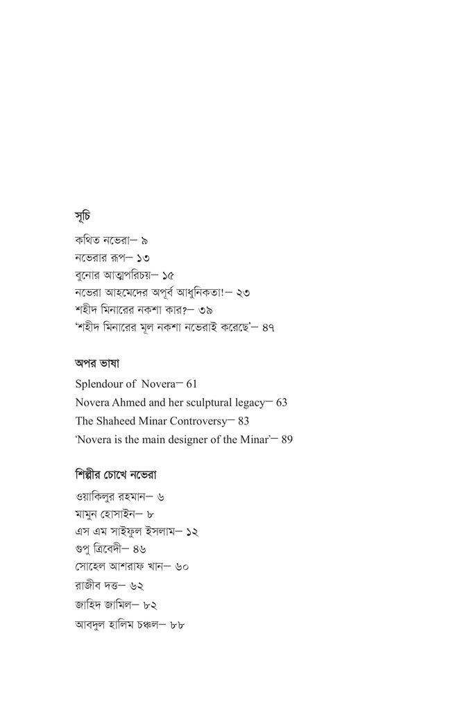 নভেরার রূপ5.jpg