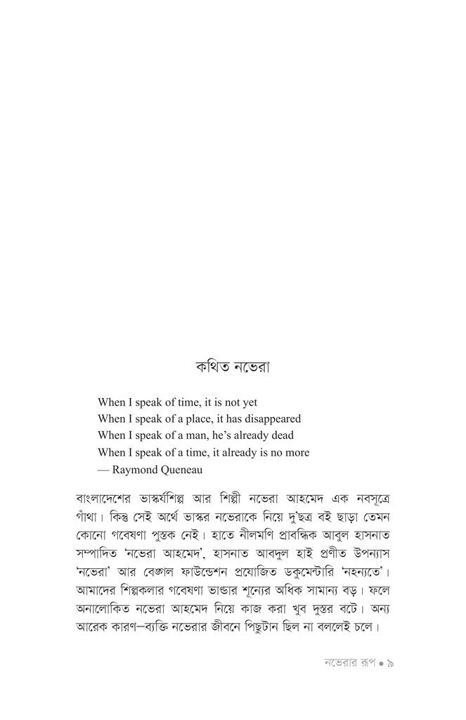 নভেরার রূপ7.jpg