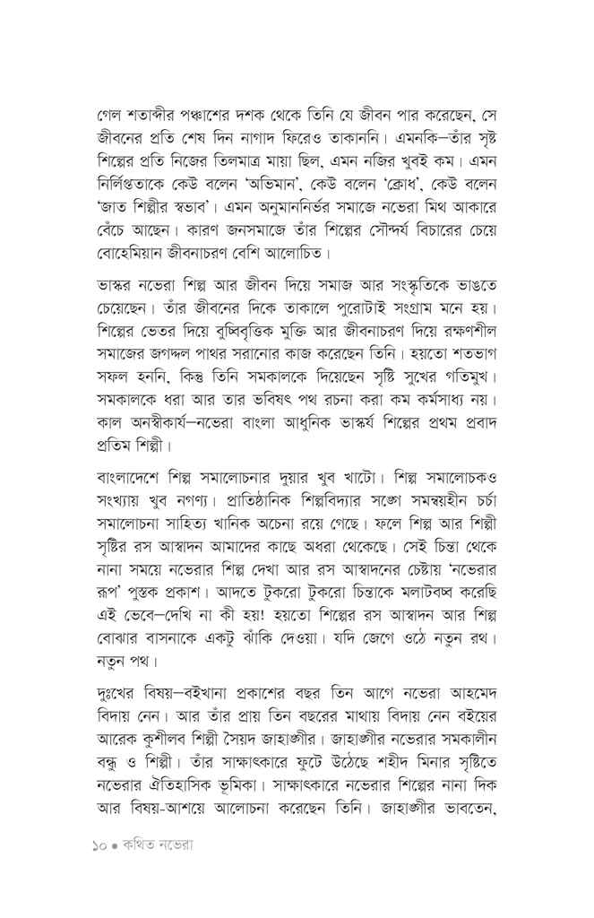 নভেরার রূপ8.jpg