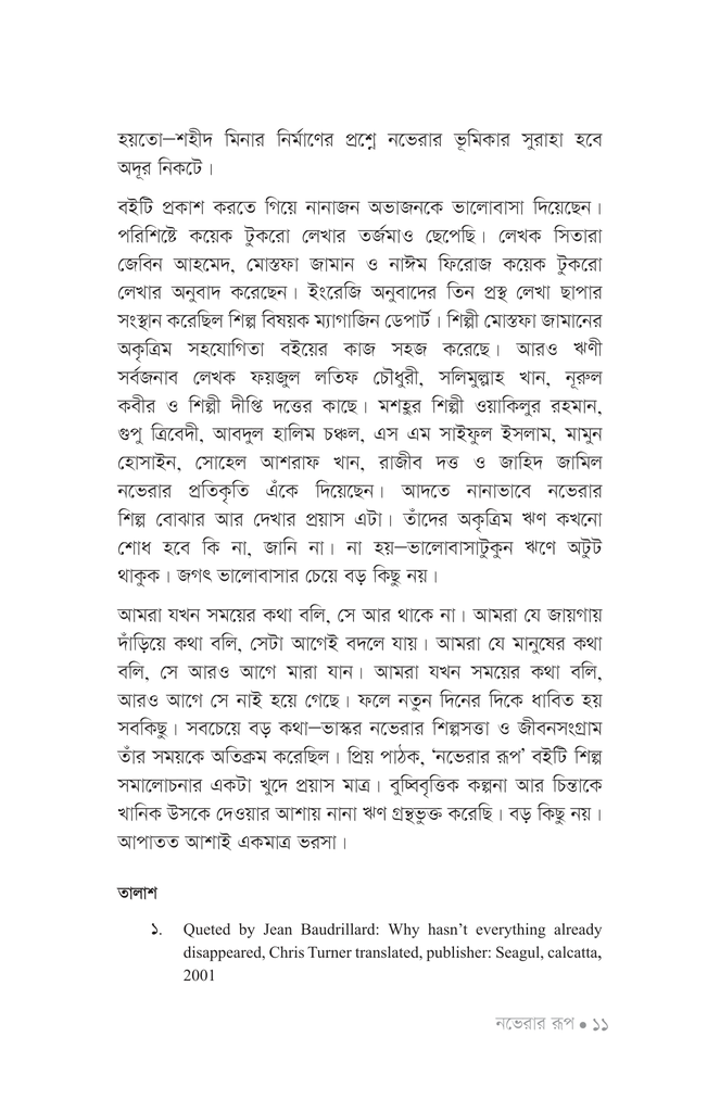 নভেরার রূপ9.jpg