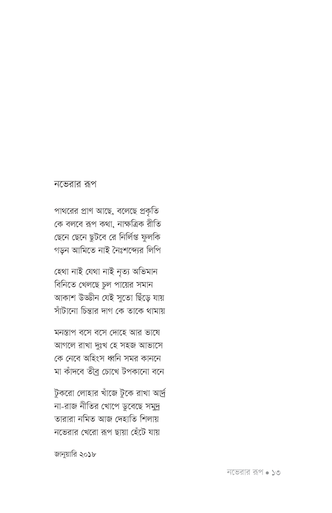 নভেরার রূপ11.jpg