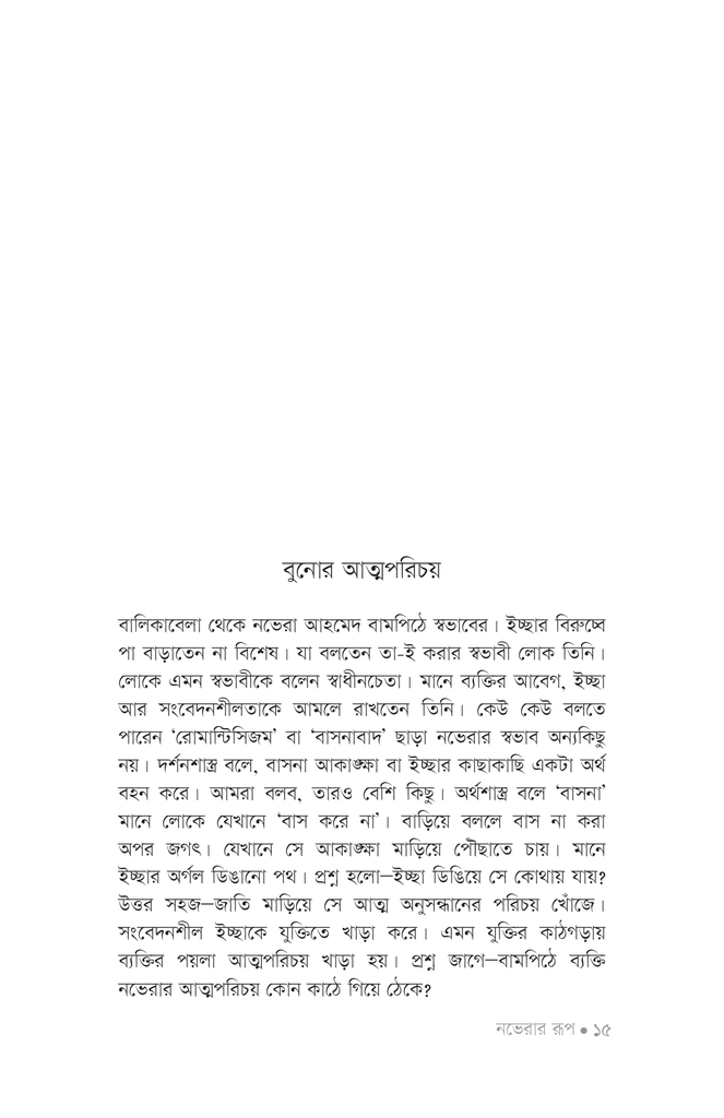 নভেরার রূপ13.jpg