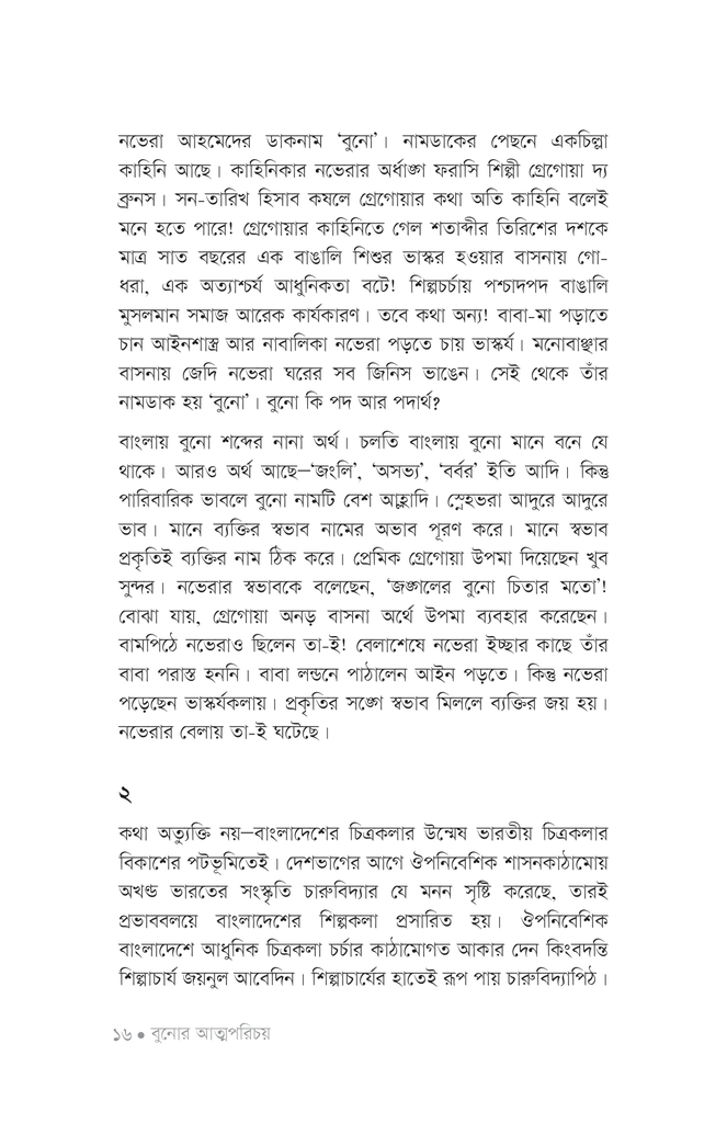 নভেরার রূপ14.jpg