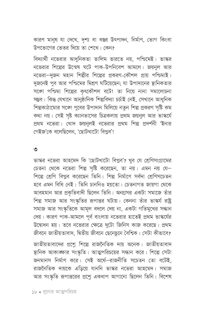 নভেরার রূপ16.jpg